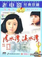 Qing Shui Wan Dan Shui Wan (DVD) (China Version)