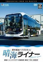 Vicom DVD Series Harumi Liner 4K Satsuei Sakuhin Nenryo Denchi Bus 'Sora' Harumi Triton Square-Yurakucho Eki-harumi  (Japan Version)