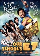 ET 老師 (DVD) (馬來西亞版) 