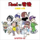 Road to Rogo CM O e no Michi  (Japan Version)