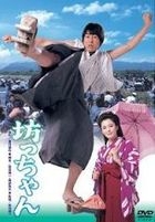 Bocchan (DVD) (Japan Version)