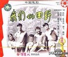 Sheng Huo Ju Qing Pian Wo Men De Tian Ye (VCD) (China Version)