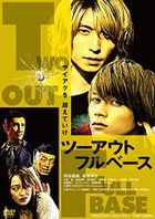 TWO OUT FULL BASE (DVD) (日本版) 