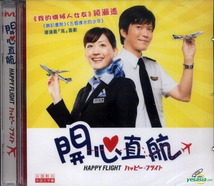 YESASIA: HAPPY FLIGHT ハッピー・フライト VCD - 綾瀬はるか