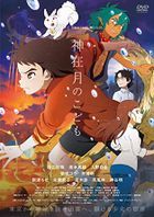 Child of Kamiari Month (DVD) (Standard Edition)(Japan Version)