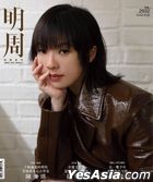 明周 Vol. 2932 (封面：鍾雪瑩)