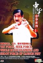 Chinese Yi Quan Series I - Try Force, Seek Force, Whole Hunyuan Spring And Shoot force Of Cannon Fist (DVD) (English Subtitled) (China Version)