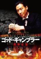 God Of Gamblers 3: The Early Stage (DVD) (Japan Version)