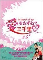 Ai wo Tazunete Sanzenri (DVD) (Boxset 1) (Japan Version)