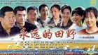 Yong Yuan De Tian Ye (DVD) (End) (China Version)
