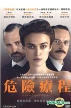 A Dangerous Method (2011) (DVD) (Taiwan Version)