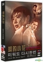 Love Me Once Again (1968) (DVD) (Taiwan Version)