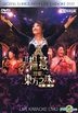 Yang Yan Qing Xi Dong Fang Zhi Zhu Concert (Karaoke DVD + Bonus 2CD)