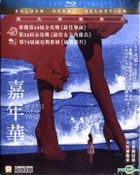 嘉年华 (2017) (Blu-ray) (香港版) 