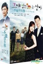 不能没有你 (2012) (DVD) (1-110集) (完) (韩/国语配音) (MBC剧集) (台湾版) 