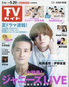 Weekly TV Guide (Hokkaido, Aomori) 25023-05/20 2022