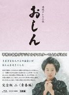 Renzoku TV Shosetsu Oshin Complete Edition Seishun Hen (Blu-ray)(Japan Version)