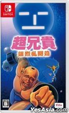 Cho Aniki: Bakuretsu Rantou Hen (Japan Version)