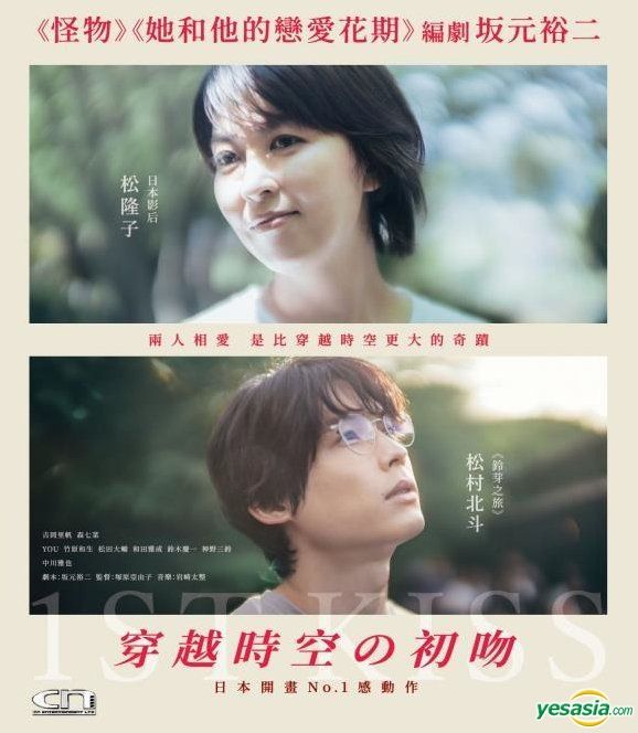 Blu-Ray]ファーストキス 1ST KISS Blu-ray 豪華版 松たか子 【公式通販】