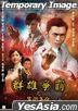 群雄爭霸之軍閥年代 (Blu-ray) (香港版)