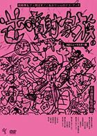 逆噴射家族 (DVD) (日本版) 