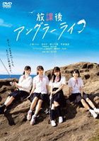 Houkago Anglerlife (DVD) (Japan Version)