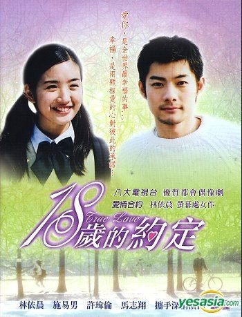 YESASIA: 18歳的約定 (XDVD) (完) (台湾版) DVD - 許［王韋］倫（スー