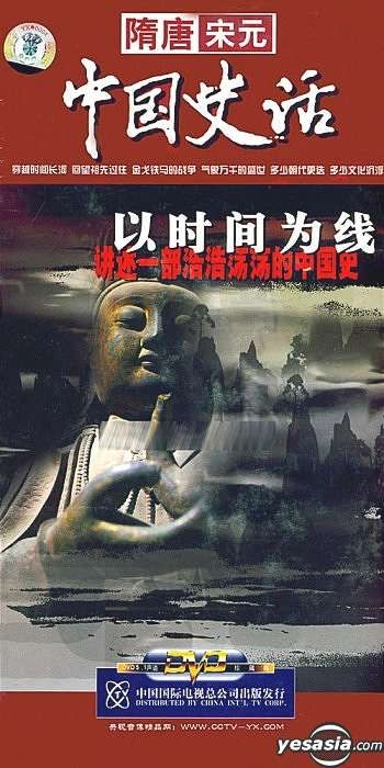 YESASIA: Zhong Guo Shi Hua - Sui Tang Song Yuan (DVD) (China Version ...
