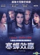 寒蝉效应 (DVD) (台湾版) 