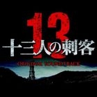 13 Assassins Original Soundtrack (Japan Version)