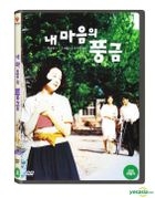 The Harmonium in My Memory (DVD) (Korea Version)