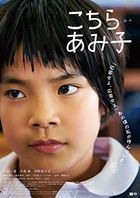 Kochira Amiko (Blu-ray) (Japan Version)