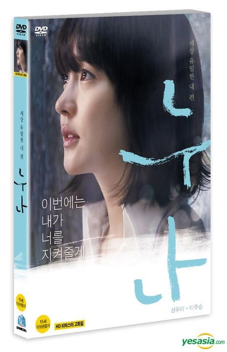 Yesasia ヌナ Dvd 韓国版 Dvd ソン ユリ イ ジュスン 韓国映画 無料配送