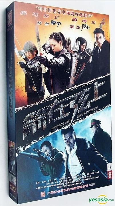 YESASIA: Arrows On The Bowstring (DVD) (End) (China Version) DVD