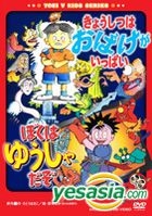 Nezumi Kun No Chokki vol.2 (日本版) 