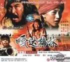 A Da Mei Lin (VCD) (China Version)