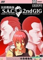 Ghost In The Shell: S.A.C. 2nd Gig (VCD) (Box 1: Ep. 01-13) (Hong Kong Version)