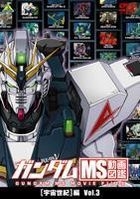 Gundam MS Doga Zukan - Uchu Seiki Hen (Vol.3) (DVD) (Japan Version)