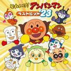 Sore! Anpan Man Best Hit ' 23 (Japan Version)