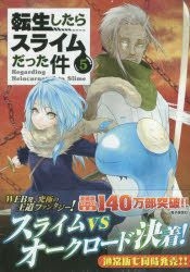 Kawakami Taiki - Tensei Shitara Slime Datta Ken - Comics