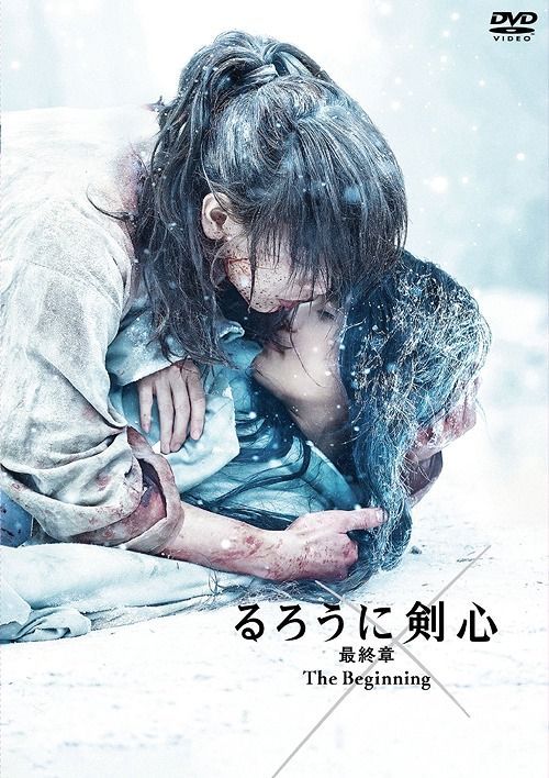 YESASIA : 浪客劍心 最終章 The Beginning (DVD) (普通版)(日本版) DVD - 佐藤健, 有村架純 - 日本影 ...