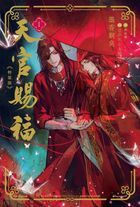Tenkan Shifuku 1 (Special Edition)