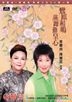 Mak Lai Ching & Chan Wei Sze Cantonese Opera Vol.1 Karaoke (DVD)