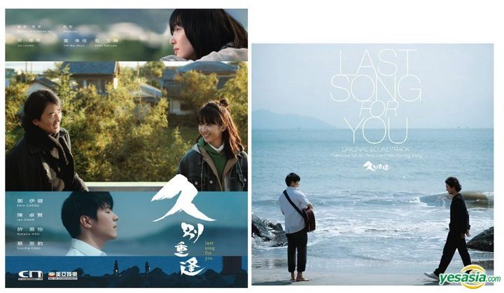 YESASIA: Last Song For You (2024) (Blu-ray + OST) (Hong Kong