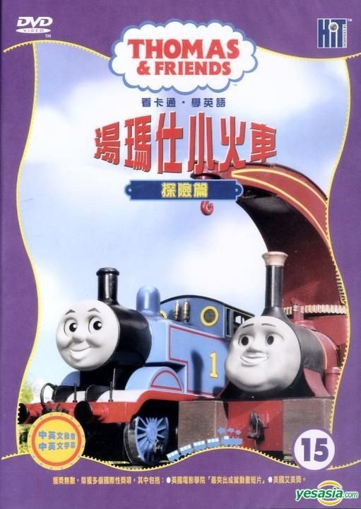 YESASIA: Image Gallery - Thomas & Friends (DVD) (15) (Taiwan