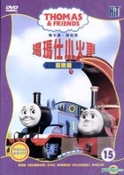 湯瑪士小火車: 探險篇 (DVD) (15) (台灣版) 