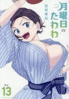 Tawawa on Monday 13