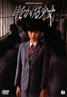 Girl of Time 