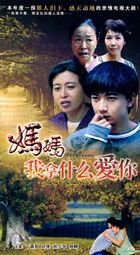 Ma Ma Wo Na Shi Mo Ai Ni (H-DVD) (End) (China Version)
