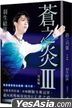 Cang Zhi Yan Iii- Jiu Ji Bian-